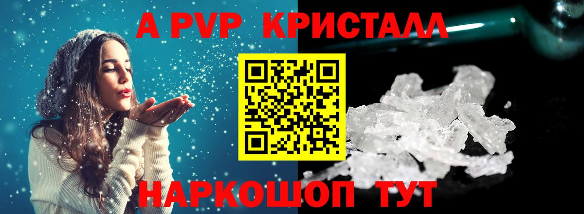 Альфа ПВП кристаллы  Вход с VPN  Протвино  A PVP Соль  A PVP крисы CK 