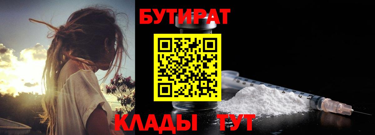 Бутират 99% Протвино
