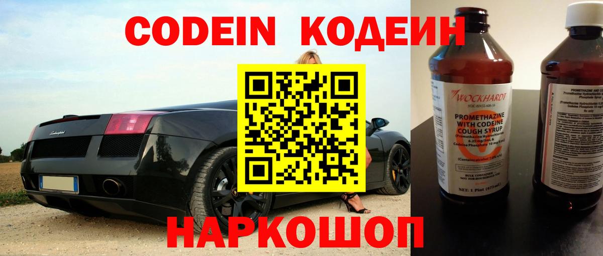 Codein напиток Lean (лин)  Вход с VPN  Протвино  Кодеиновый сироп Lean Purple Drank 