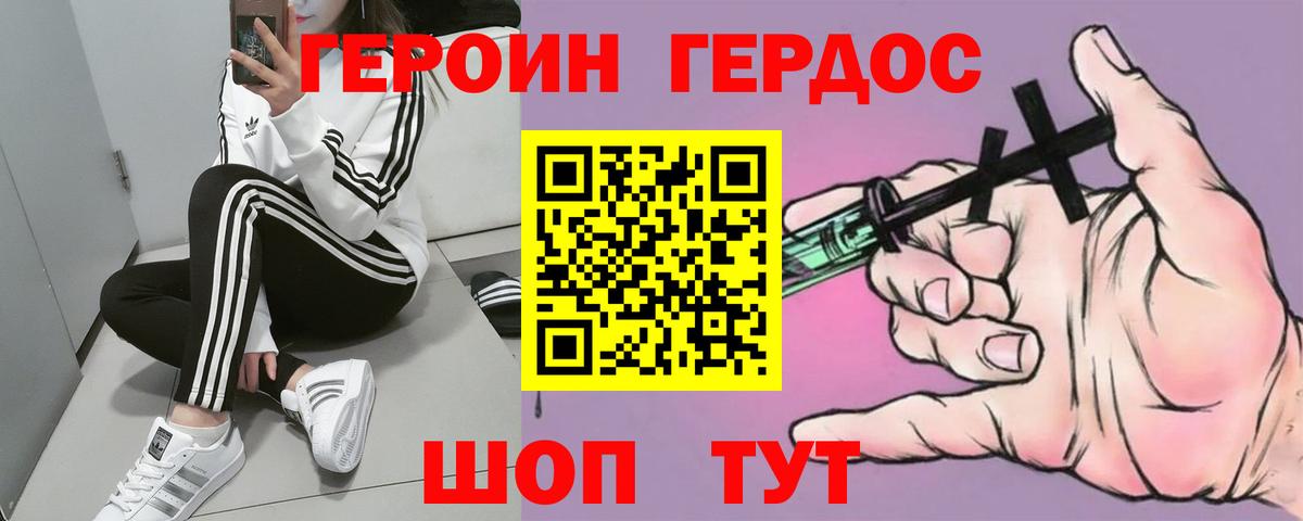 Героин Heroin Протвино