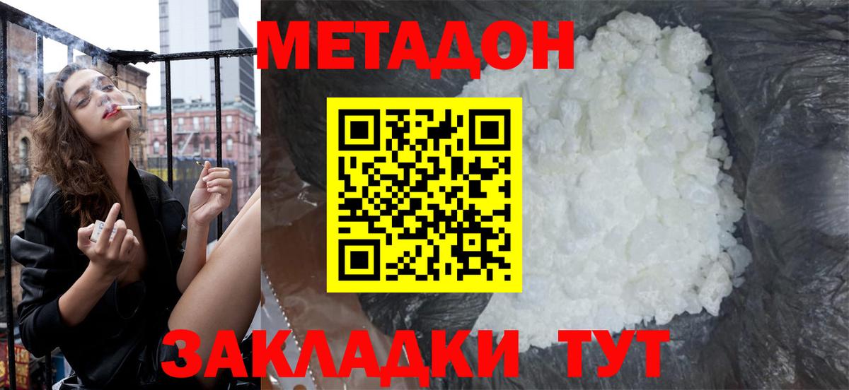 Протвино  МЕТАДОН methadone  Метадон methadone  Вход с VPN 