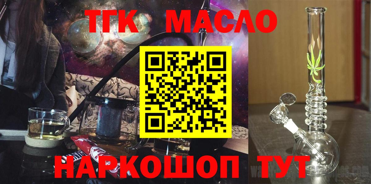 ТГК жижа  Дистиллят ТГК гашишное масло  Протвино  где купить   Вход с VPN 